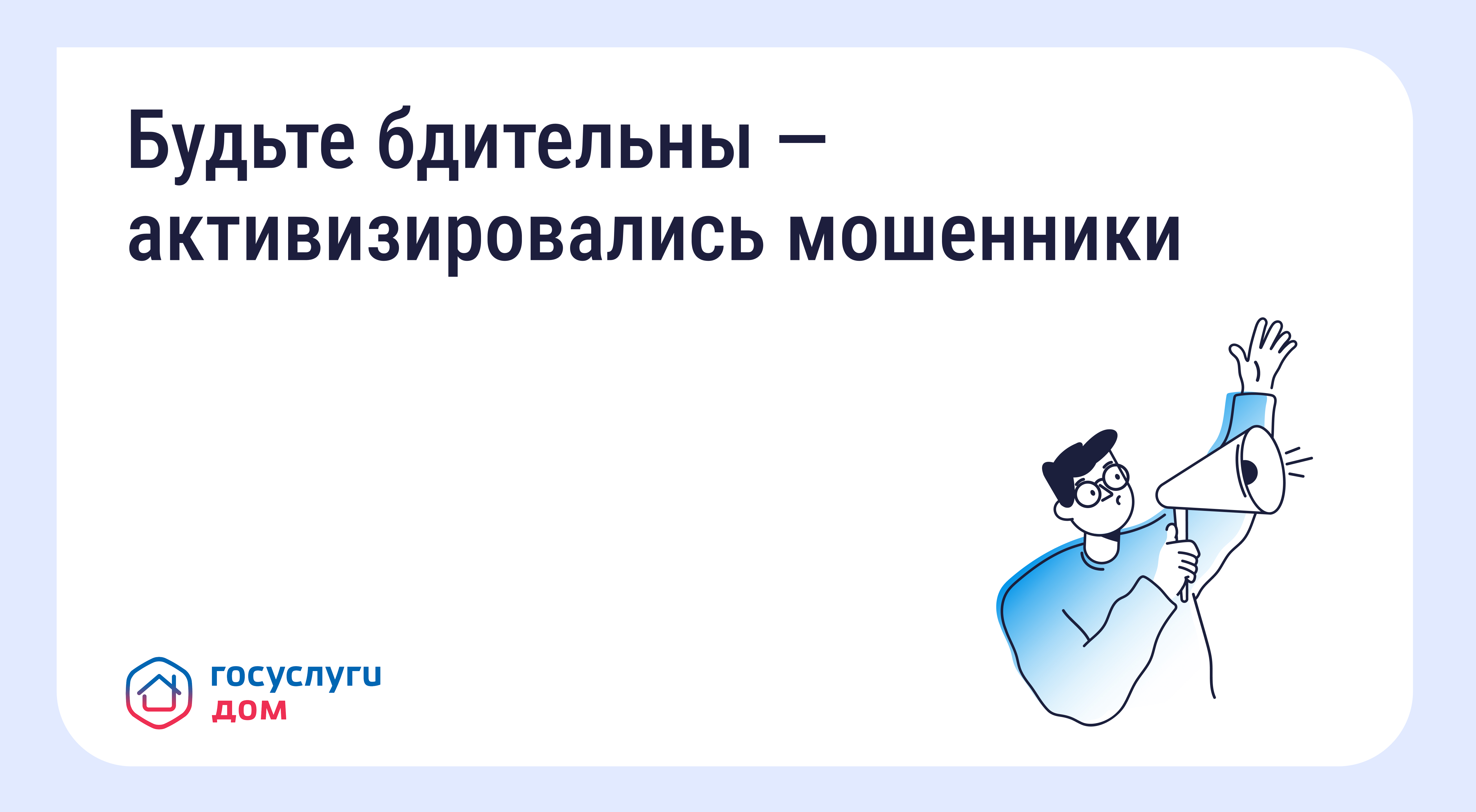 ️Осторожно: мошенники рассылают СМС о возврате за отопление.